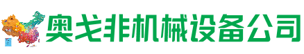 和硕回收加工中心:立式,卧式,龙门加工中心,加工设备,旧数控机床_奥戈非机械设备公司